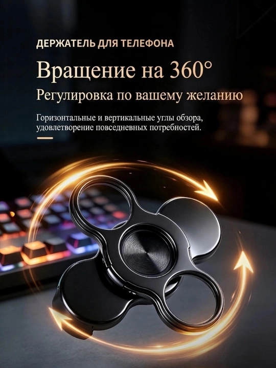 Telefon uchun metall ushlagich-podstavka 2 tasi 1da, 360° aylanuvchi, buklanadigan
