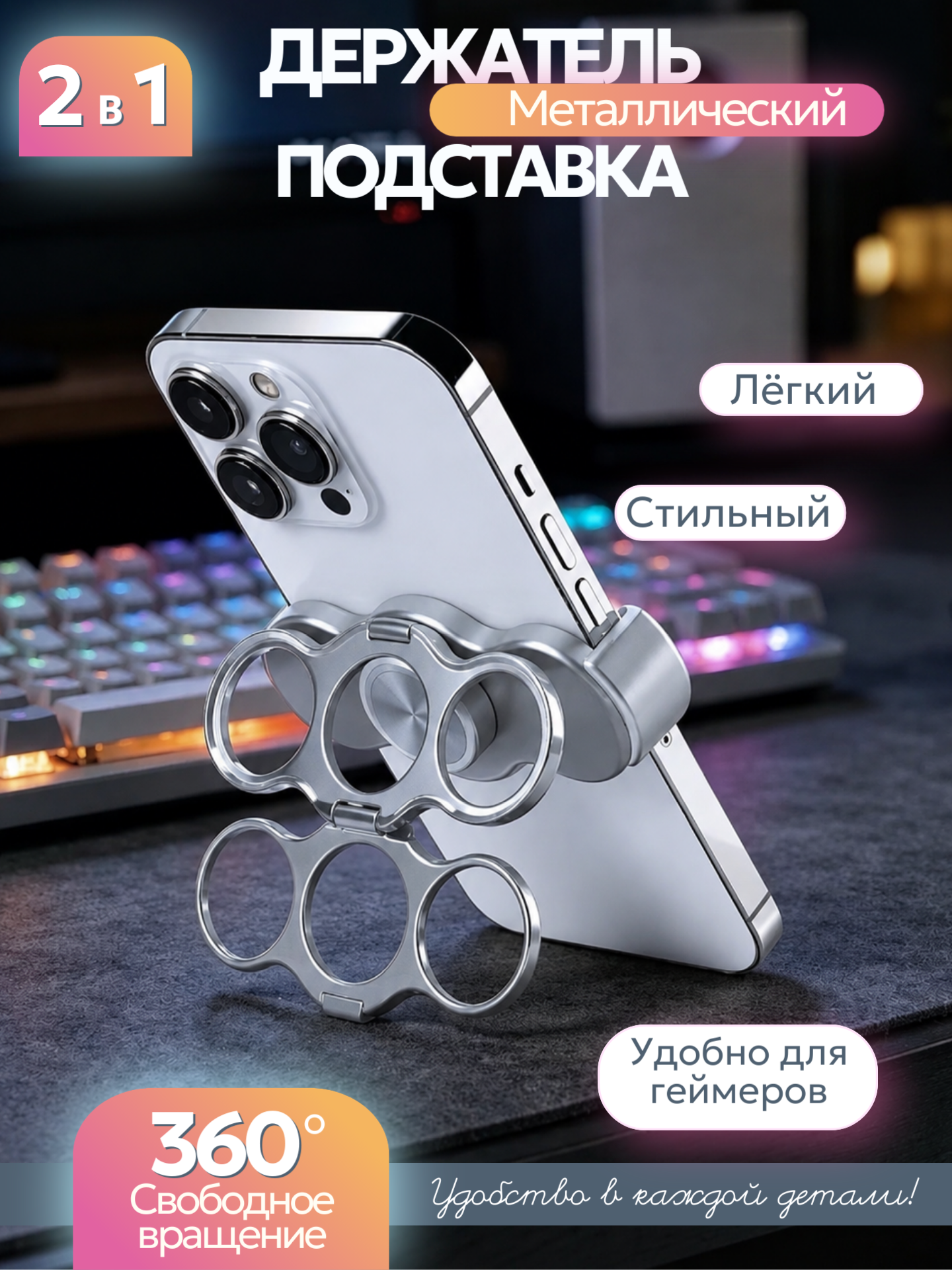 Металлическая подставка-держатель для телефона 2 в 1, 360°, складная, для смартфона - 