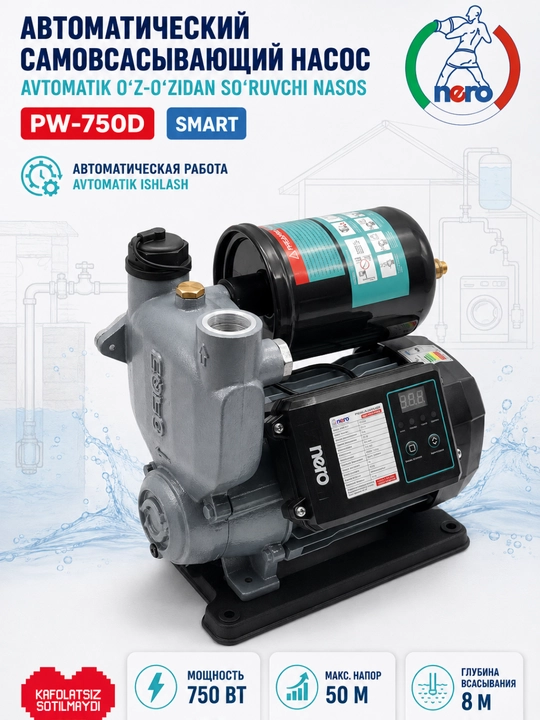 Насосная станция Nero PW-750D 750 Вт, автоматическая, напор 50 м, 57 л/мин - 