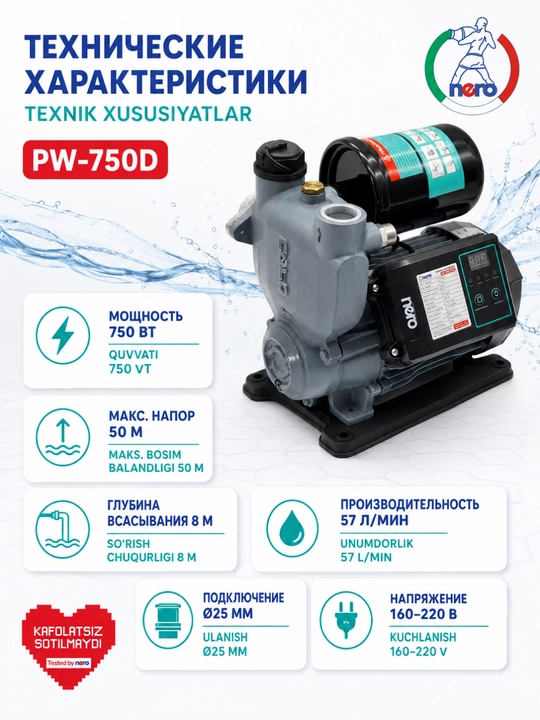 Насосная станция Nero PW-750D 750 Вт, автоматическая, напор 50 м, 57 л/мин