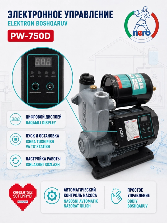 Насосная станция Nero PW-750D 750 Вт, автоматическая, напор 50 м, 57 л/мин