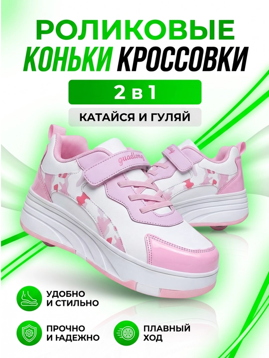 Детские роликовые кроссовки - 