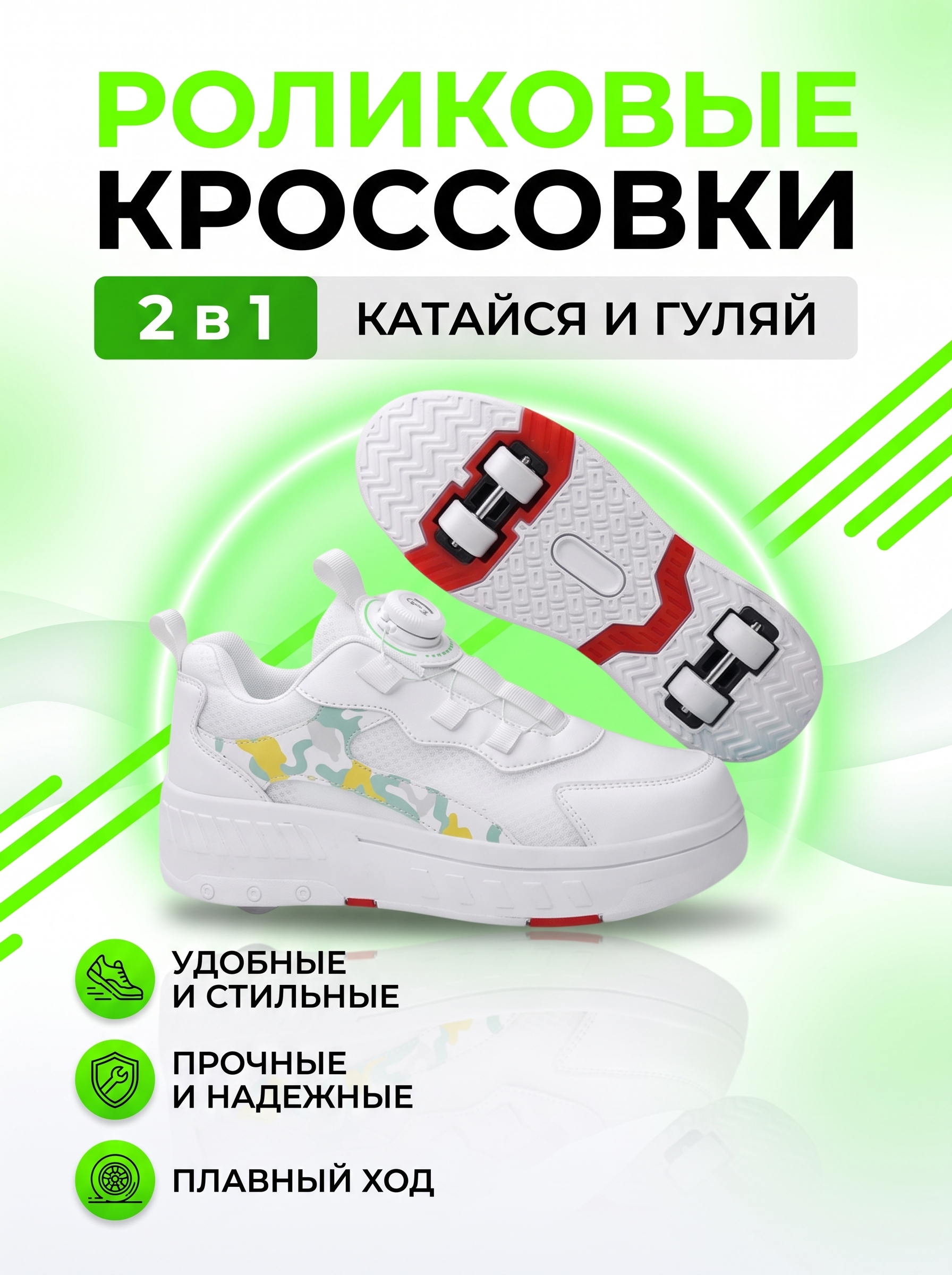 Детские роликовые кроссовки - 