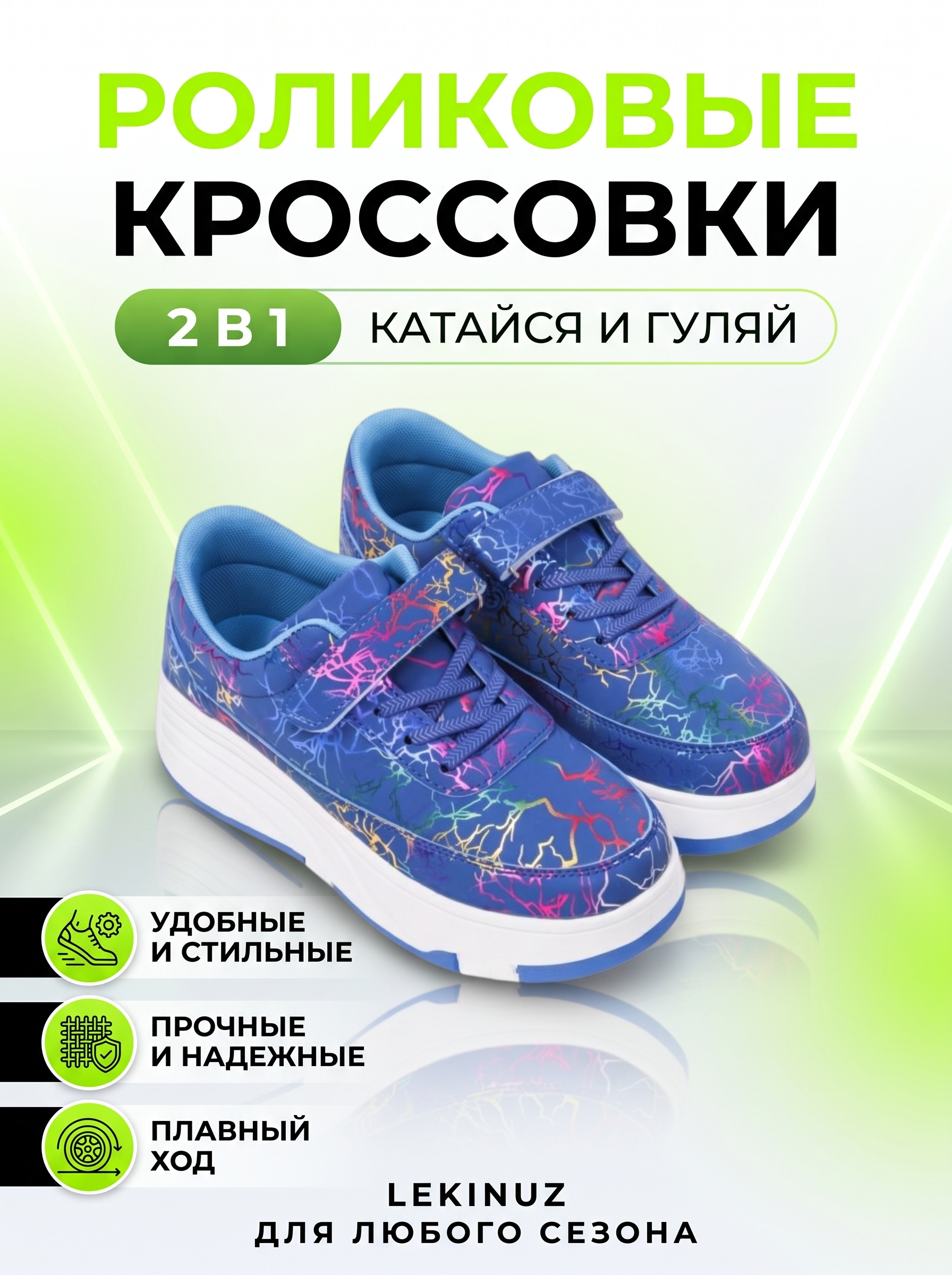 Детские роликовые кроссовки - 