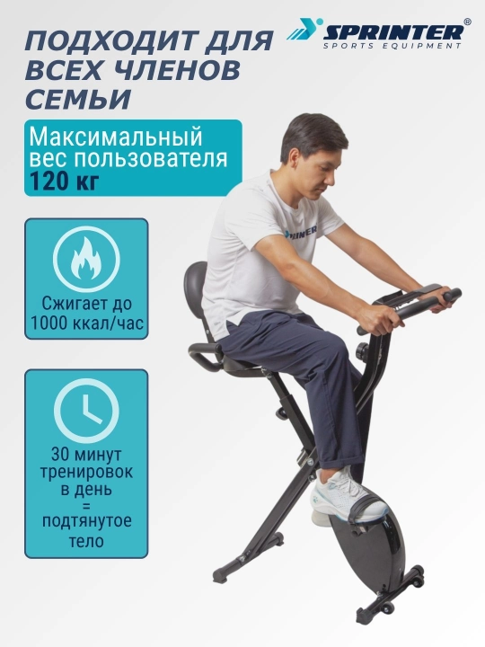 Складной велотренажер SPRINTER X-BIKE RB-100 — Максимальная компактность и комфорт