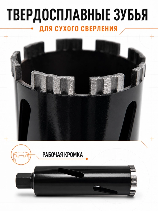 Сухая коронка для сверления, длина 450 мм
