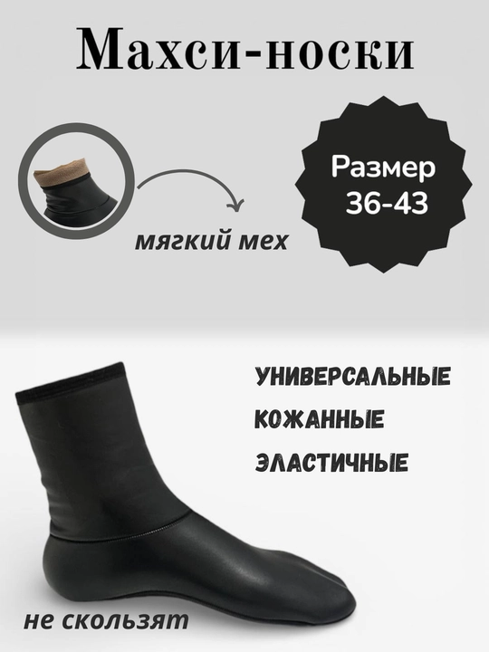 Кожаные махси для мужчин и женщин, теплые кожаные махси-носки универсальные, 36-43 - 