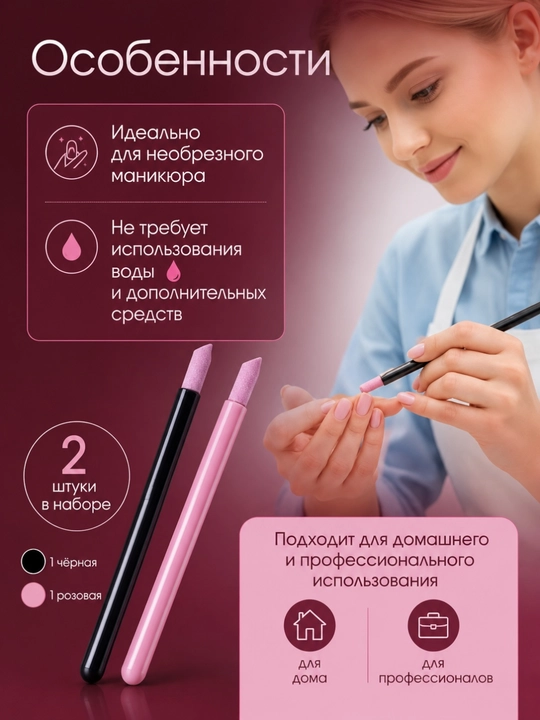 Карандаш-пилка для кутикулы 3 в 1, пушер и ремувер для ногтей, набор 2 шт