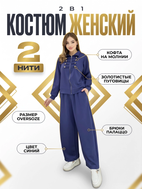 Женский спортивный костюм оверсайз, двойка, с широкими брюками, хлопковый двунитка - 