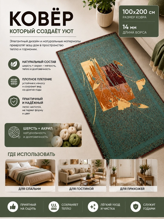 Шерстяной ковёр для спальни, гостиной, детской, зала и кухни, шерсть и акрил, ворс 14 мм