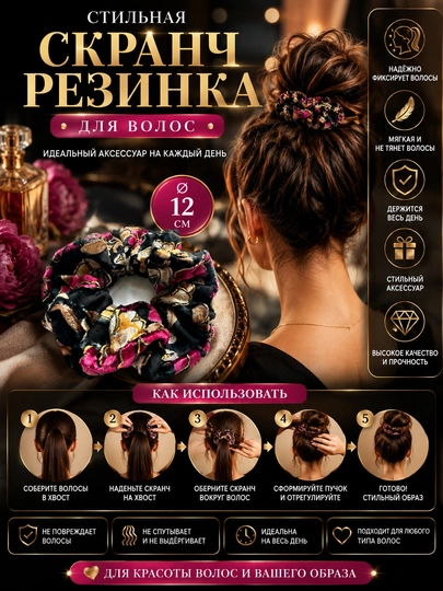 Объемная, скранч резинка, для волос - 