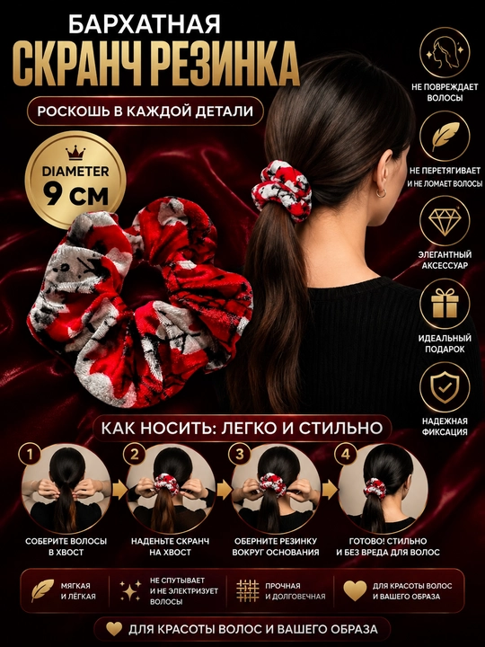 Резинка для волос - 