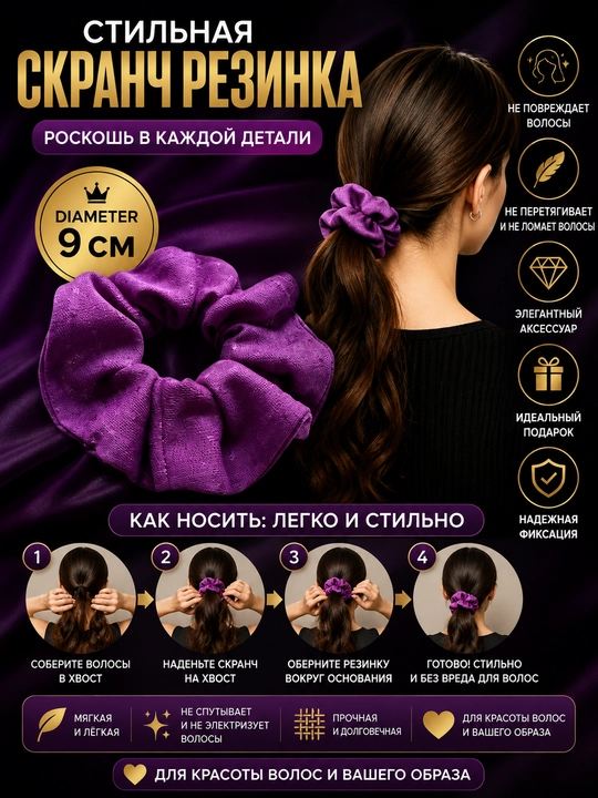 Резинка для волос - 