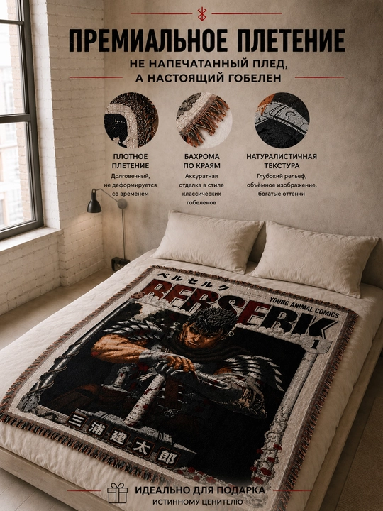 Gobelen pled anime Berserk Guts 130x160 sm, divan qoplamasi, devor gilami