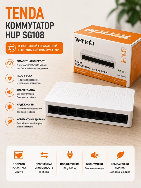 Tenda S108 kommutator, 8 portli Gigabit tarmoq switch 10/100/1000 Mbit/s - 