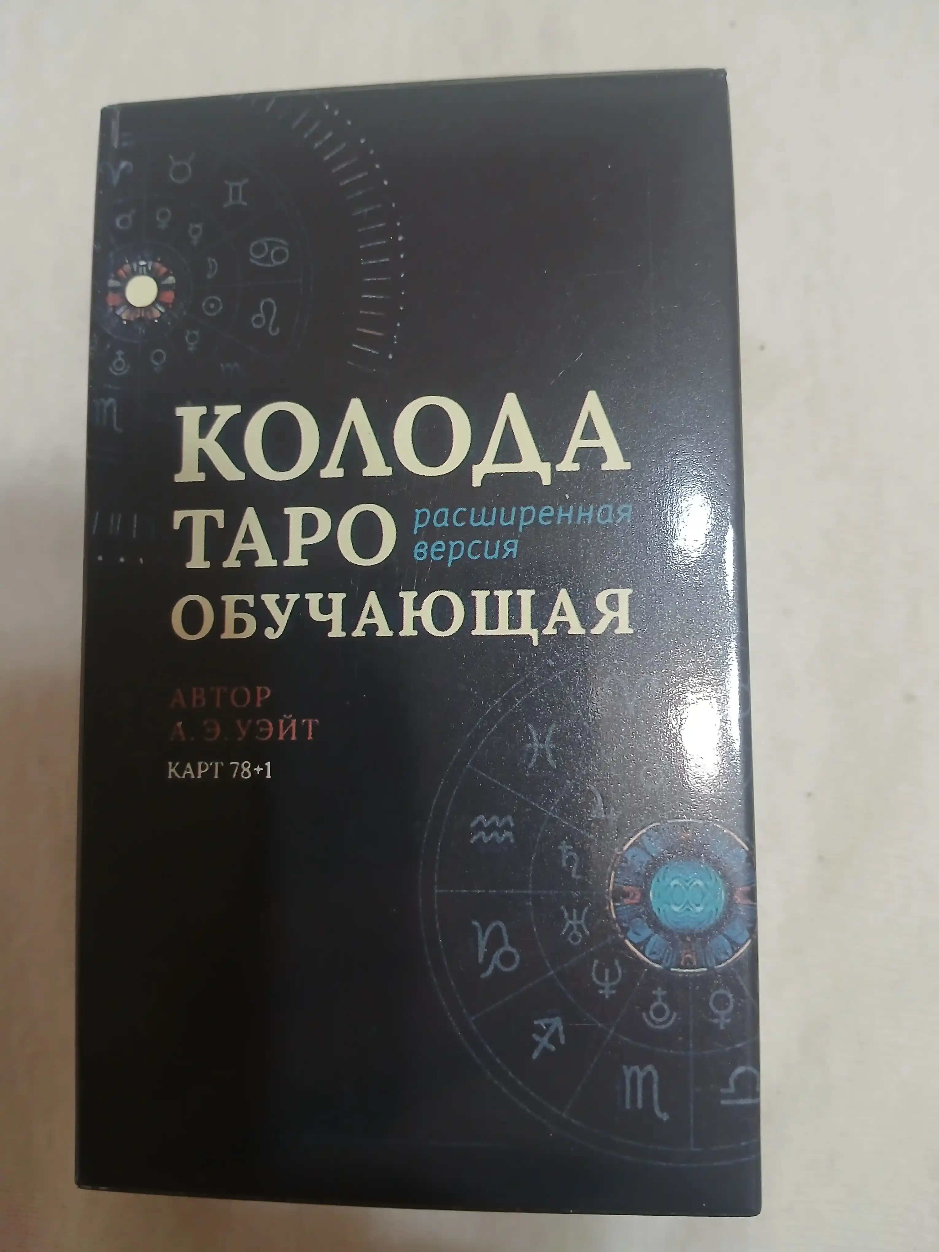 Карты Таро, Таро Уэйта, классическое Таро, обучающее, 78 Дверей, Черный Гримуар 78 карт