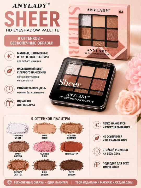 ANYLADY 9 xil tusdagi soyalar palitrasi, xira shimmer, 12 soatgacha chidamlilik - 