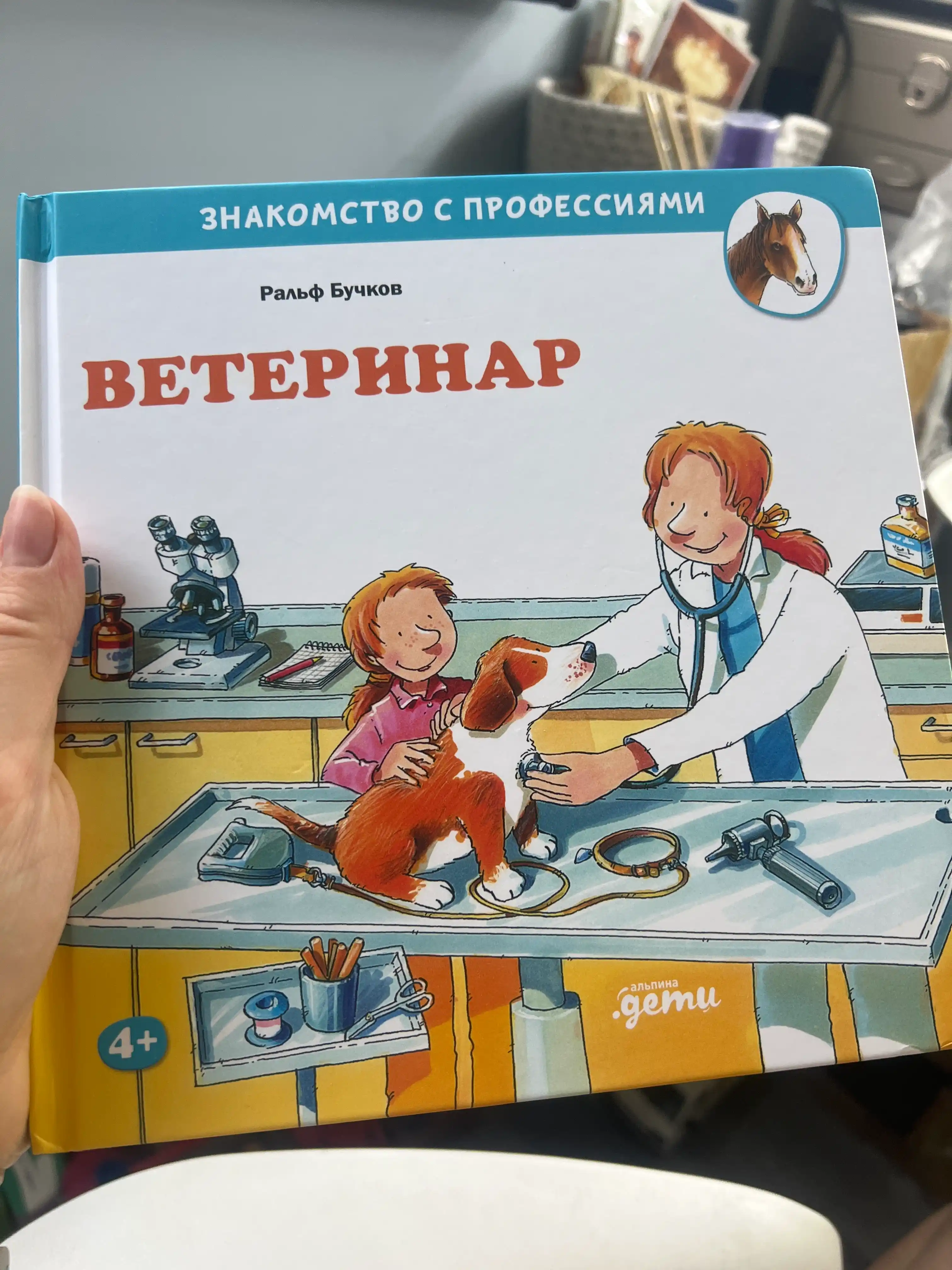 Ветеринар, Ральф Бучков