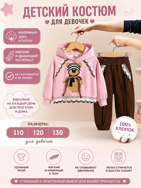 Детский костюм для девочки, комплект из кофты и брюк, нежный дизайн