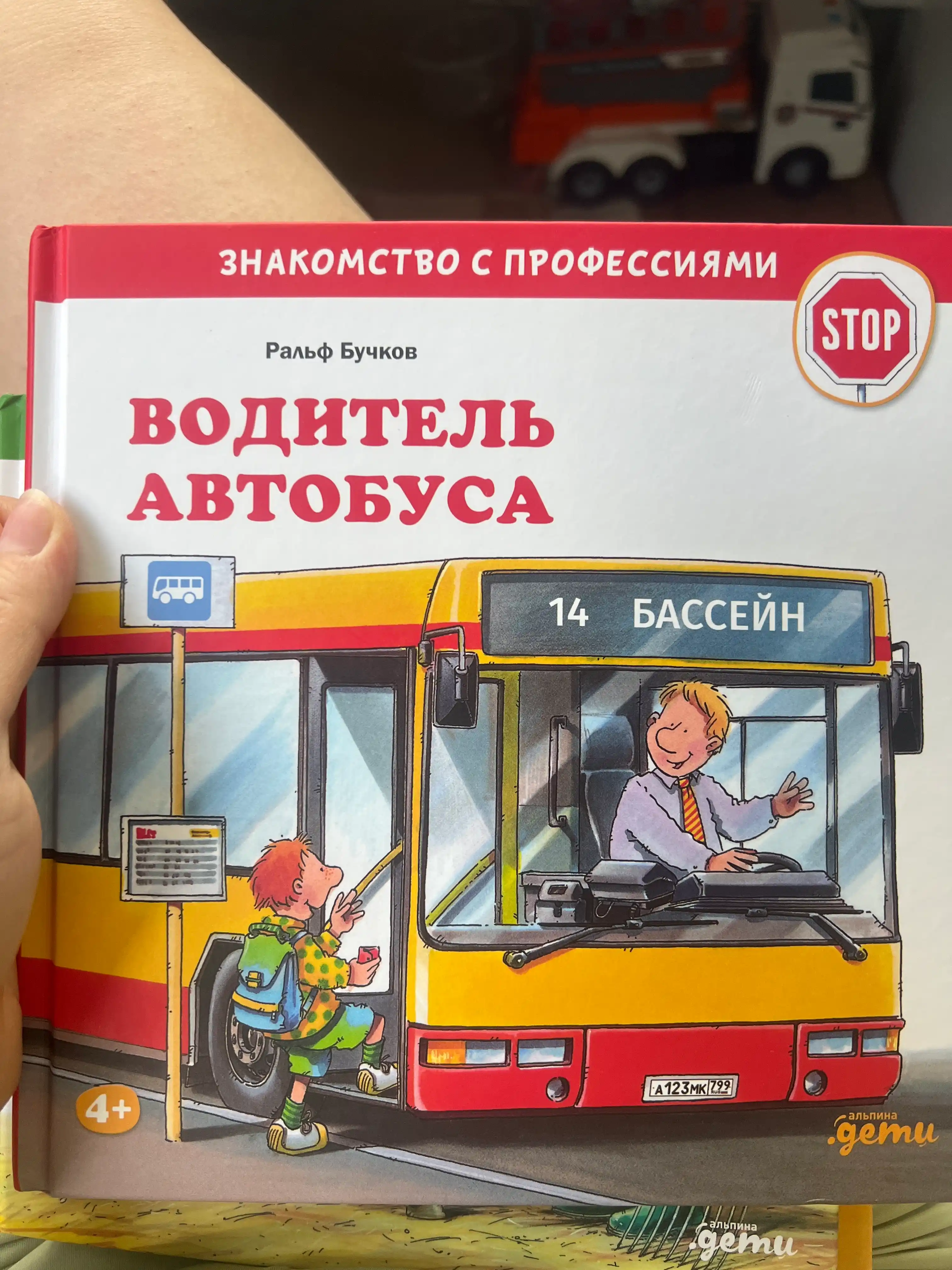 Водитель автобуса, Ральф Бучков