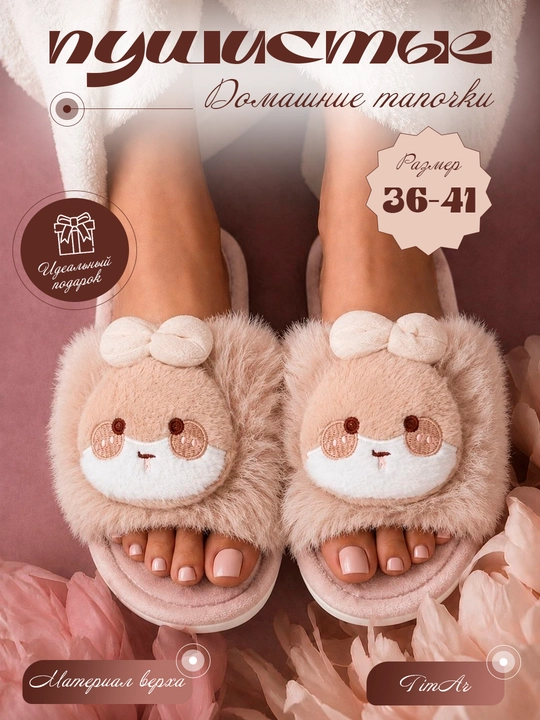Uy va ofis uchun ayollar uy shippaklari, momiq tukli, tagcharmi EVA, 36-41 o‘lchamlarda