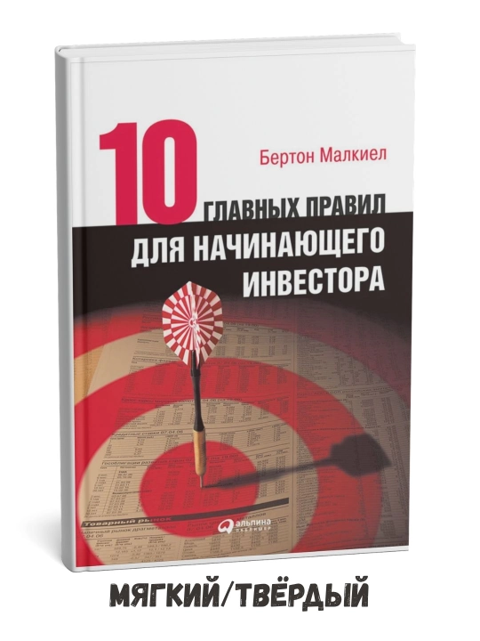 Boshlovchi investor uchun o‘nta asosiy qoida – Berton Malkiel - 