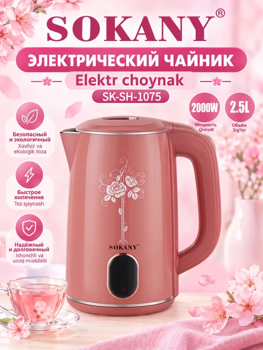 SOKANY Elektr choynak 2,5 l, 2000 Vt, Choy damlash uchun elektr SK-SH-1075 - 