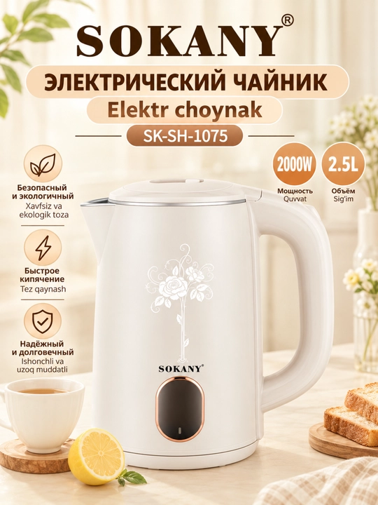 SOKANY Elektr choynak 2,5 l, 2000 Vt, Choy damlash uchun elektr SK-SH-1075 - 