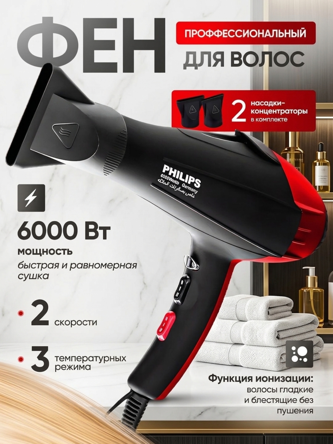 Professional fen sochlar uchun PH-8080, quritish va turmaklash uchun, ionizatsiyalangan - 
