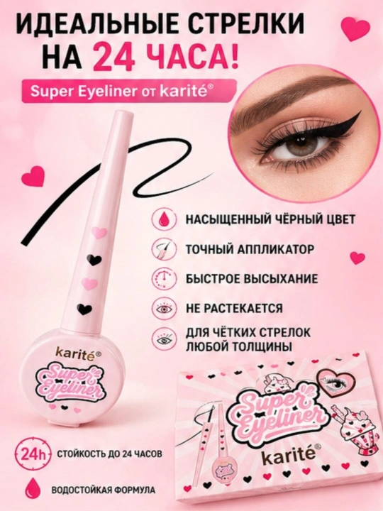 Karité Super Eyeliner, suyuq ko‘z podvodkasi, qora, 24 soat chidamli - 