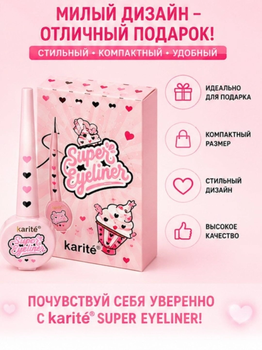Karité Super Eyeliner, suyuq ko‘z podvodkasi, qora, 24 soat chidamli