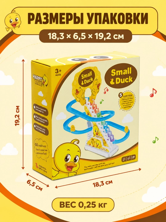 Small Duck interaktiv o‘yinchoq trek va o‘rdakchalar bilan musiqali