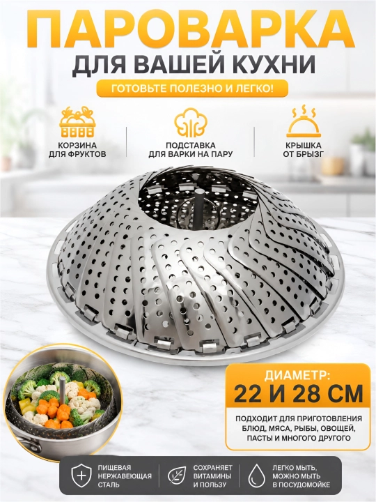 Подставка для варки на пару, пароварка для кастрюли - 