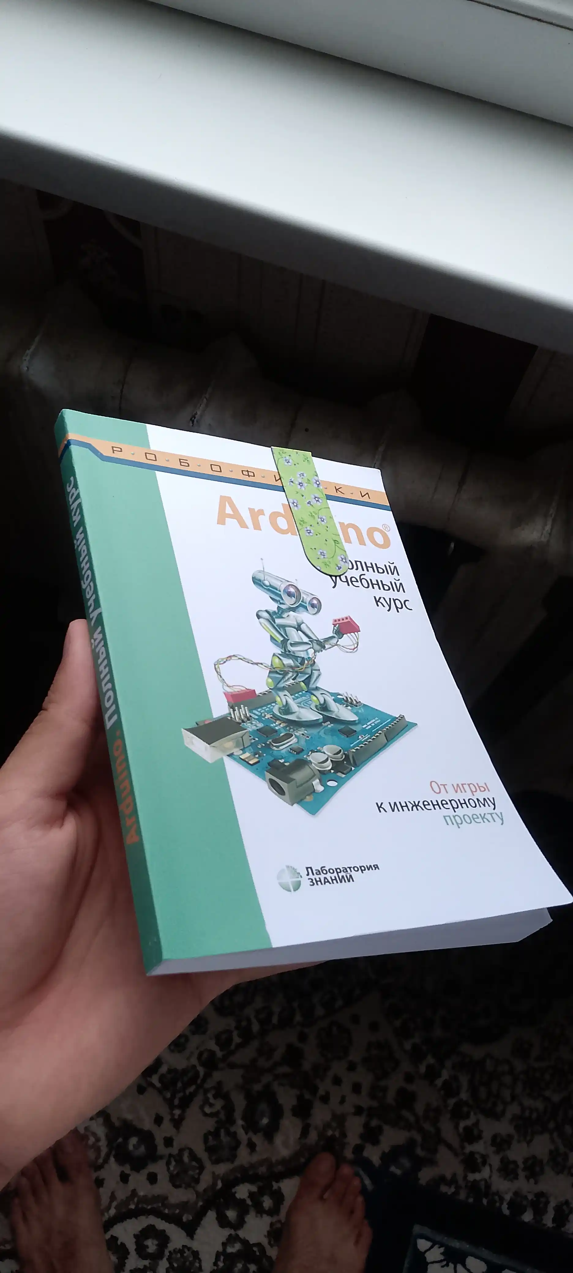 Arduino, Полный учебный курс. От игры к инженерному проекту, Программирование