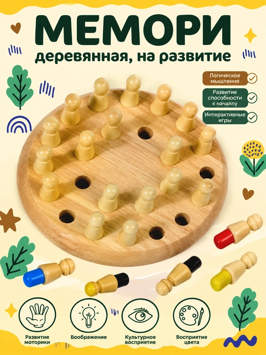 Yog'och Memory Chess o'yini bolalar uchun rivojlantiruvchi mantiqiy o'yinchoq - 
