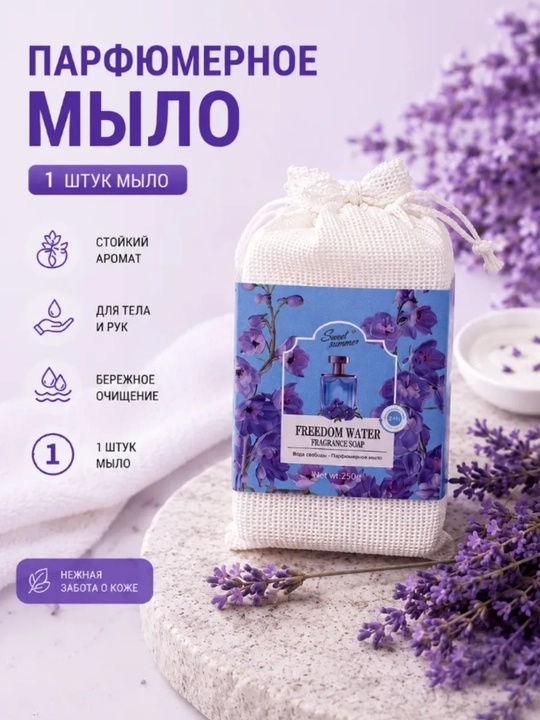 Parfyumli qattiq sovun assorti HZI JUICE/FANSHIYI, 3 xil gul aromati