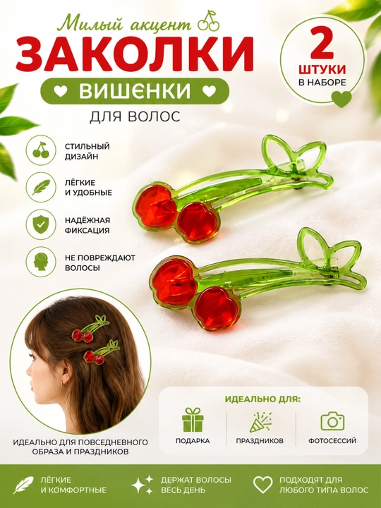 Декоративные заколки для девочек — это стильный и милый аксессуар - 