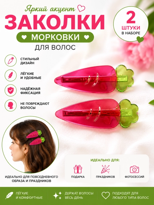 Декоративные заколки для девочек — это стильный и милый аксессуар - 