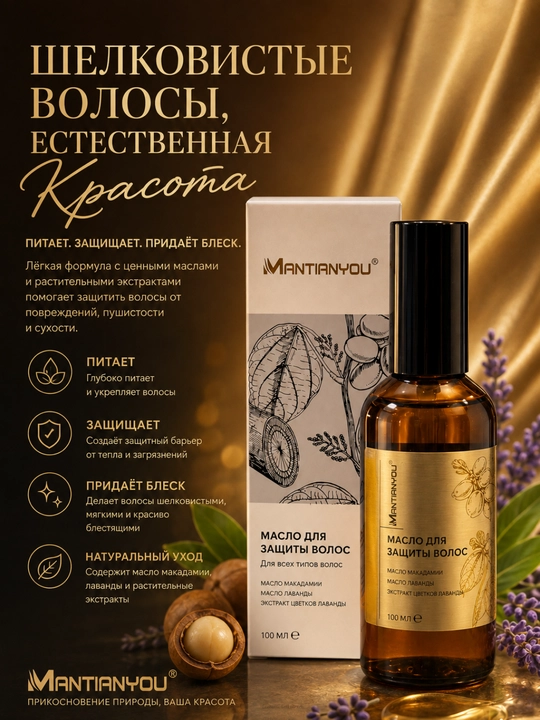Шампунь для волос, кондиционер, термозащитный спрей, масло - 