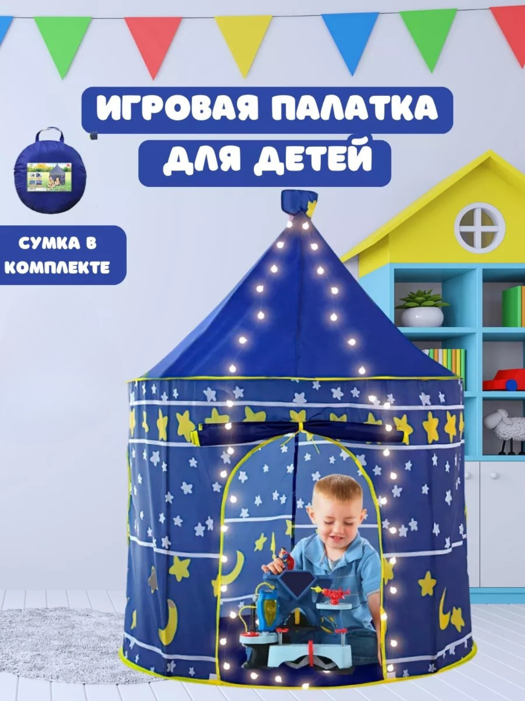 Детская игровая палатка домик для детей, игровой шатер для дома и игр - 