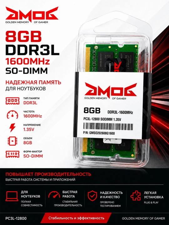 Оперативная память для Ноутбука и Моноблока GMOG SoDDR3  8GB 1600 MHz DIMM - 