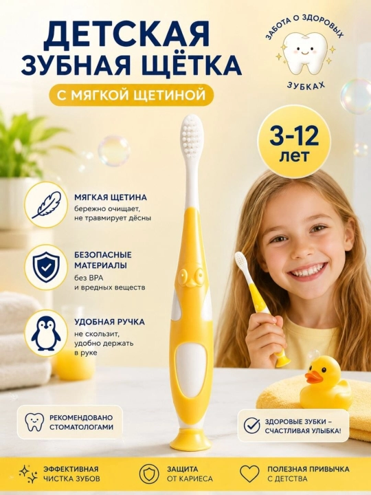 Детские зубные щетки для детей от 3 до 12 лет, с присоской - 