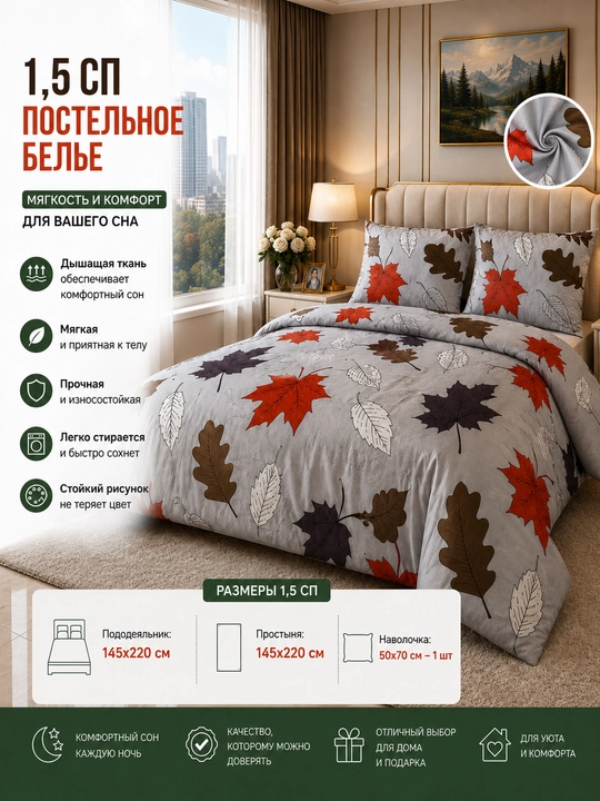 Односпальная Комплект постельного белья, Ткань Плант - 