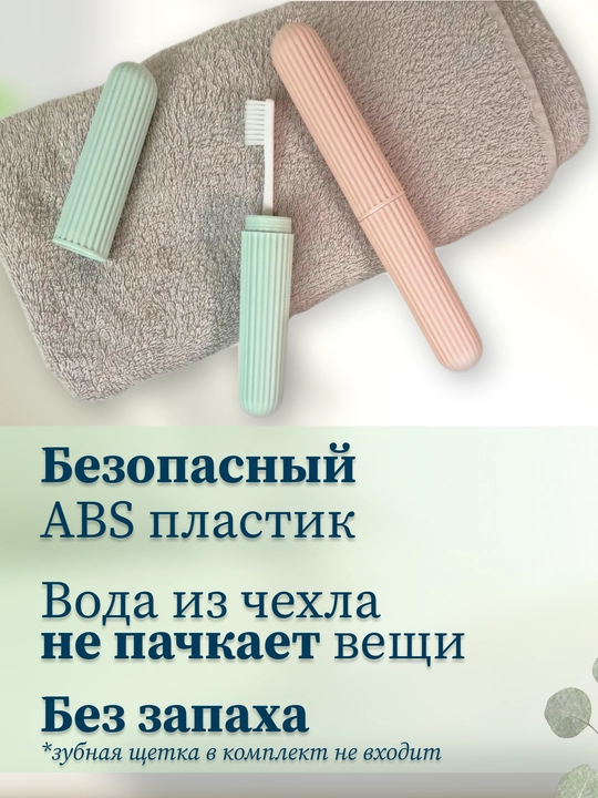 Дорожный футляр для зубных щеток MAXHOCHU