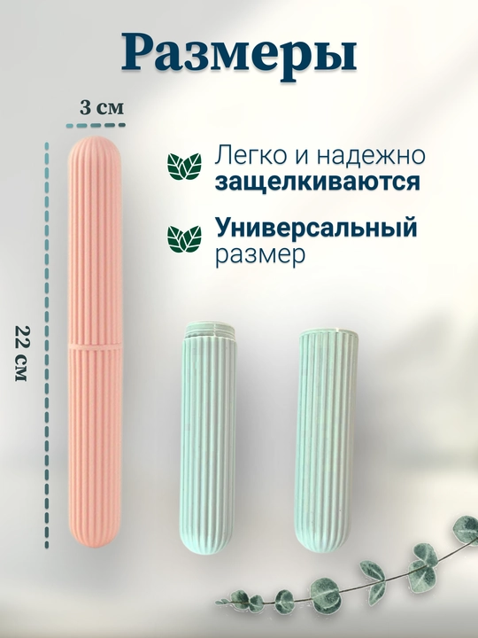 Дорожный футляр для зубных щеток MAXHOCHU