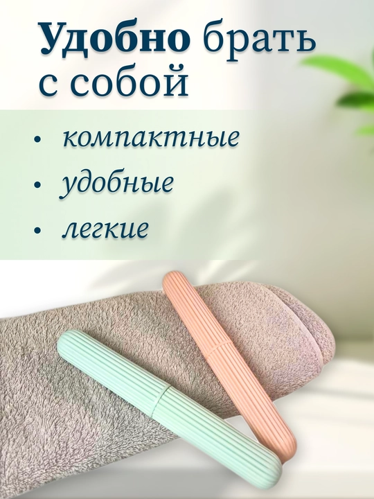 Дорожный футляр для зубных щеток MAXHOCHU