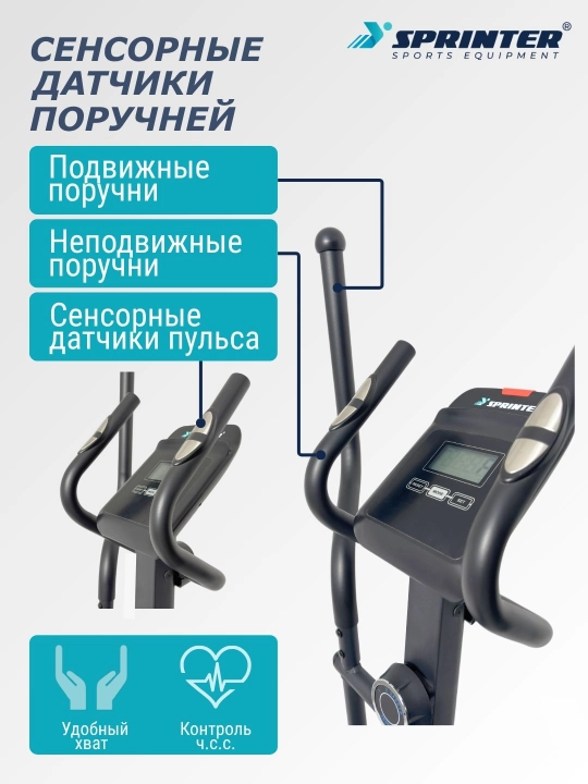 SPRINTER YK-10M10H elliptik trenajori (chang‘i velosipedi)