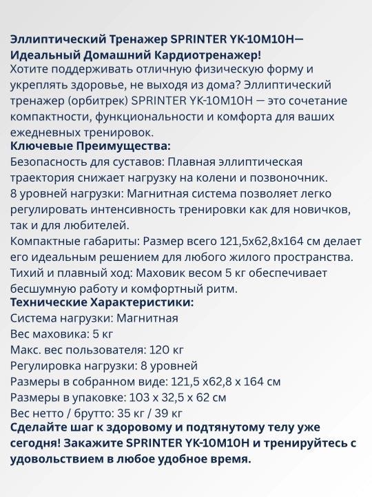 SPRINTER YK-10M10H elliptik trenajori (chang‘i velosipedi)