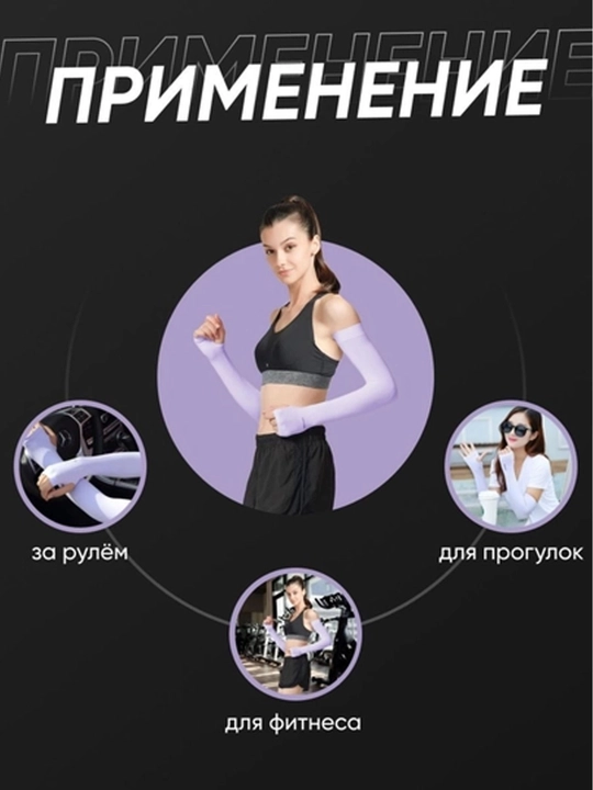 Quyoshdan himoyalovchi yenglar, fitnes uchun, unisekss