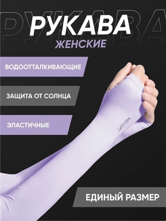 Quyoshdan himoyalovchi yenglar, fitnes uchun, unisekss